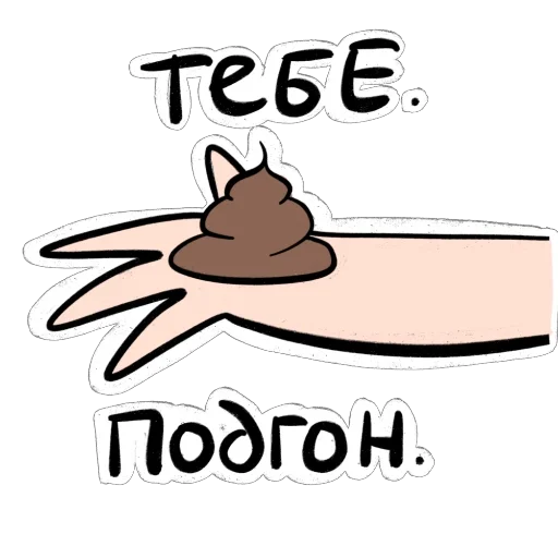 💩 Стикер «Нытя» для Telegram