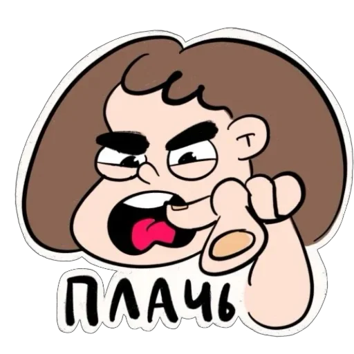 😠 Стикер «Нытя» для Telegram