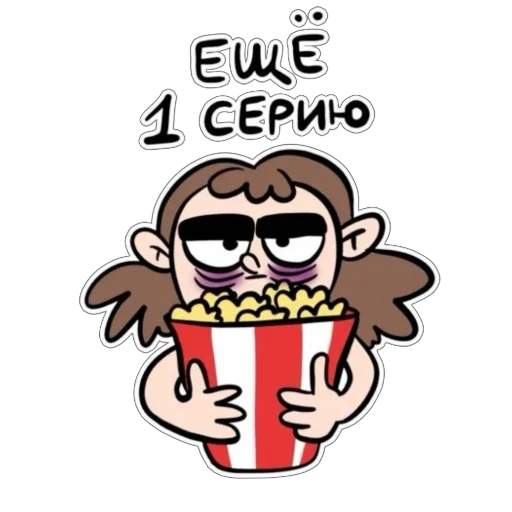 🍿 Стикер «Нытя» для Telegram