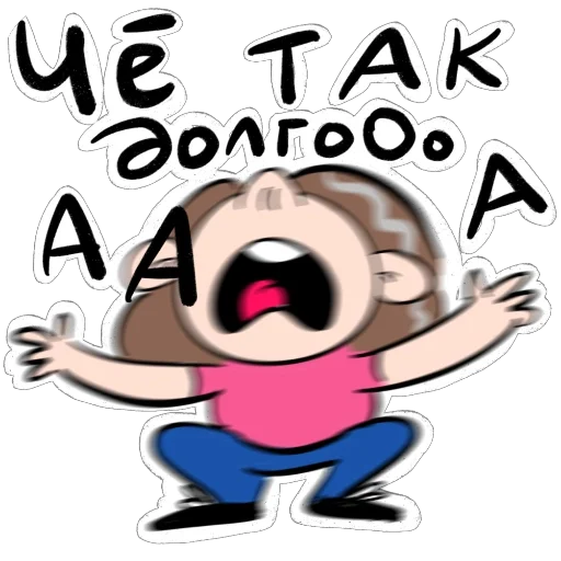 😩 Стикер «Нытя» для Telegram