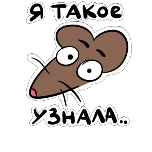 🐁 Стикер «Нытя» для Telegram