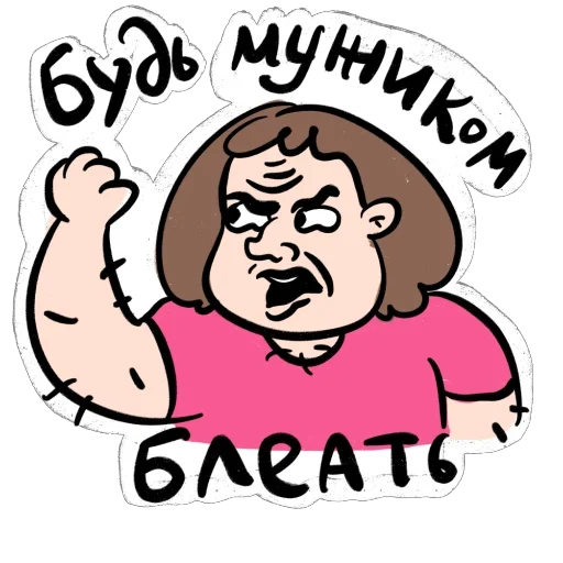 ✊ Стикер «Нытя» для Telegram