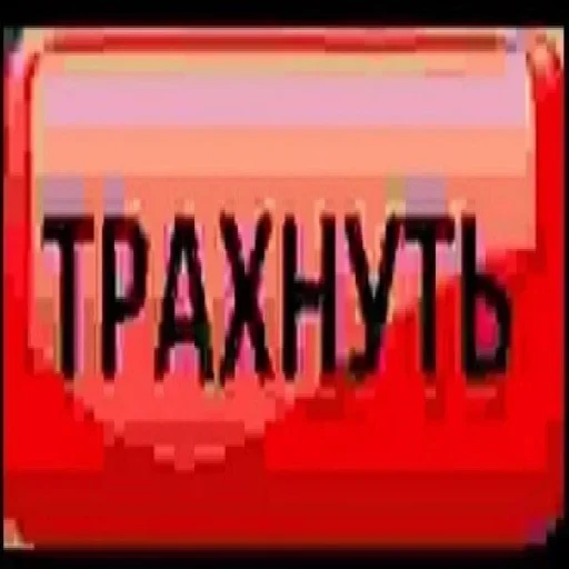 ❤️ Стикер «Мемные» для Telegram