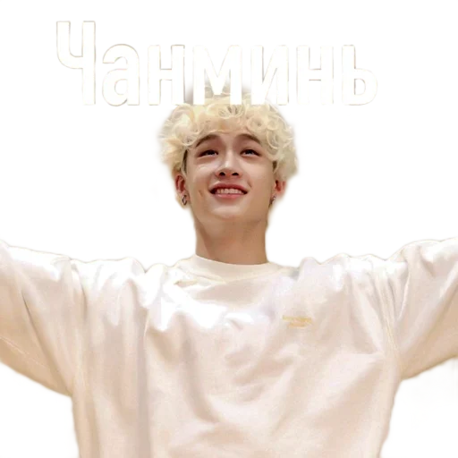 🙏 Стикер «Кристофер Бан Бан Чан» для Telegram