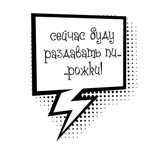👍 Стикер «Облачки с фразами» для Telegram