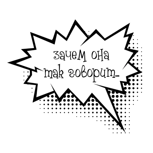 🖼 Стикер «Облачки с фразами» для Telegram