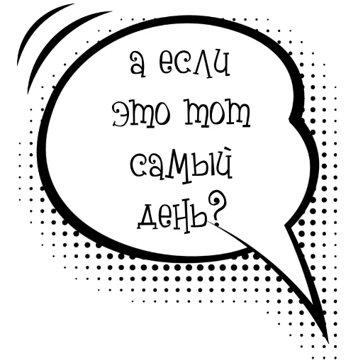 👍 Стикер «Облачки с фразами» для Telegram