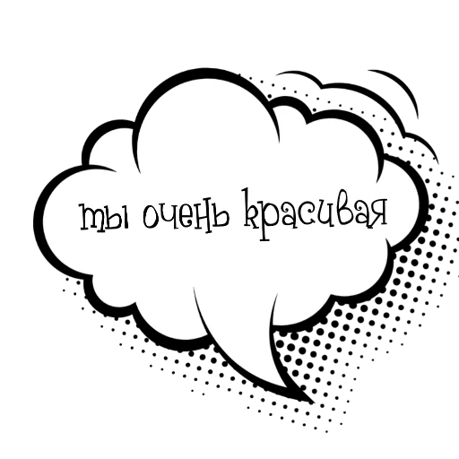 👍 Стикер «Облачки с фразами» для Telegram