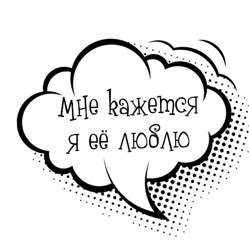 👍 Стикер «Облачки с фразами» для Telegram