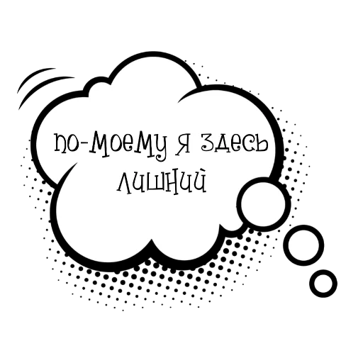 👍 Стикер «Облачки с фразами» для Telegram