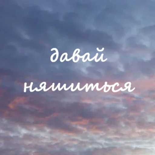 😍 Стикер «Облачные фразы» для Telegram