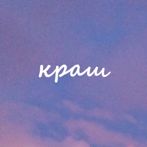 ✨ Стикер «Облачные фразы» для Telegram