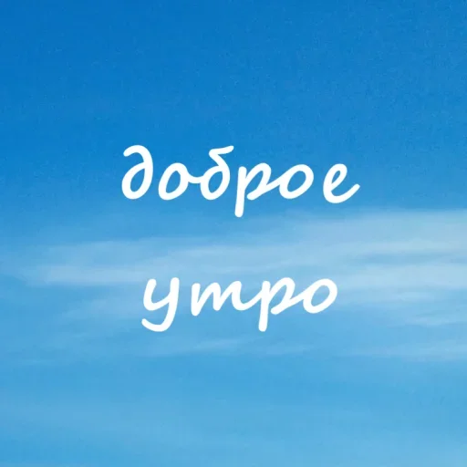 🌻 Стикер «Облачные фразы» для Telegram