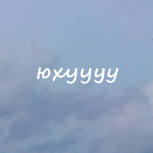 🥳 Стикер «Облачные фразы» для Telegram