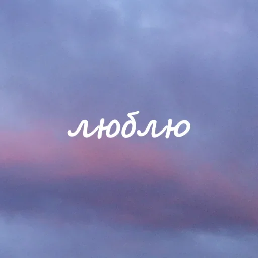 ❤ Стикер «Облачные фразы» для Telegram