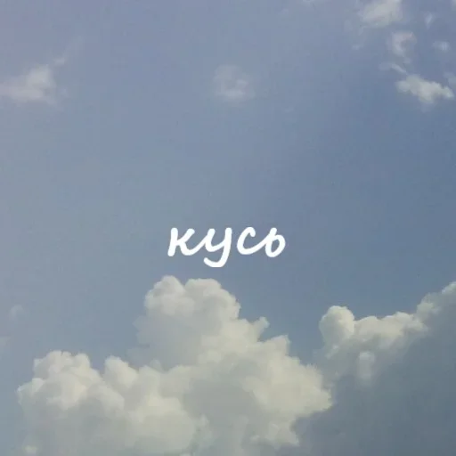 😏 Стикер «Облачные фразы» для Telegram