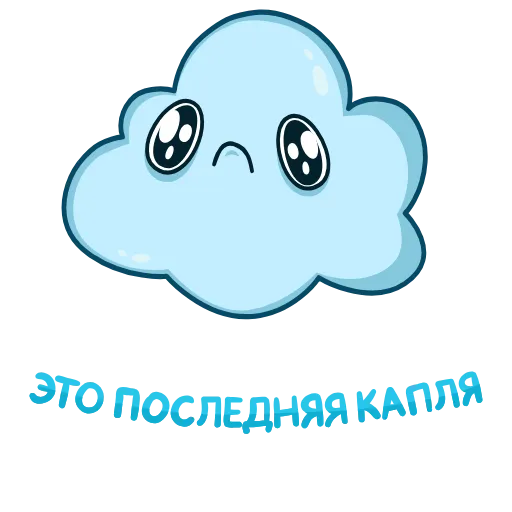 😤 Стикер «Облачко» для Telegram