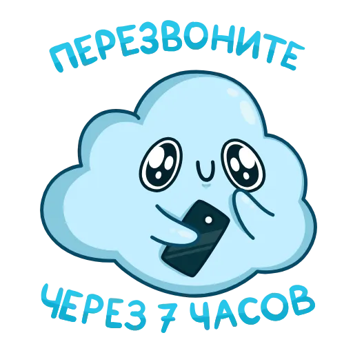 📲 Стикер «Облачко» для Telegram
