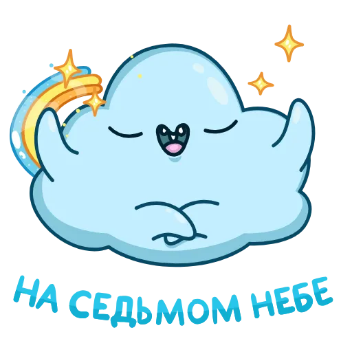 🤩 Стикер «Облачко» для Telegram
