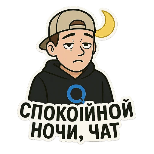 🌘 Стикер «Obolensky» для Telegram