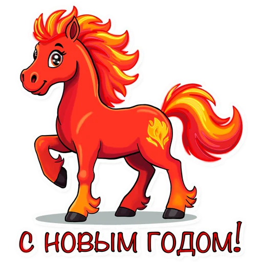 🎠 Стикер «ocennyyNewYear» для Telegram