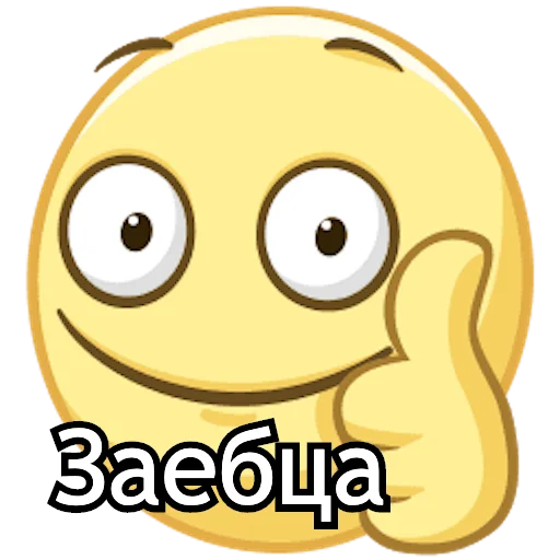 👍 Стикер «Сборник мемов» для Telegram