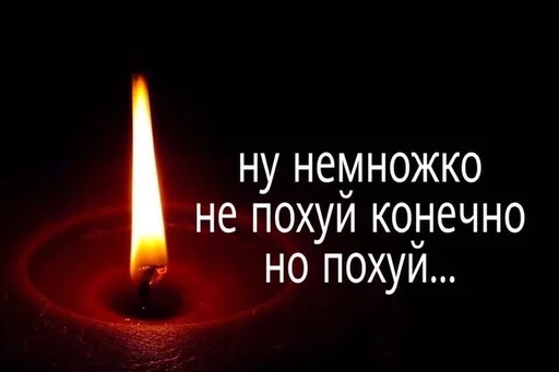 🕯 Стикер «Сборник мемов» для Telegram