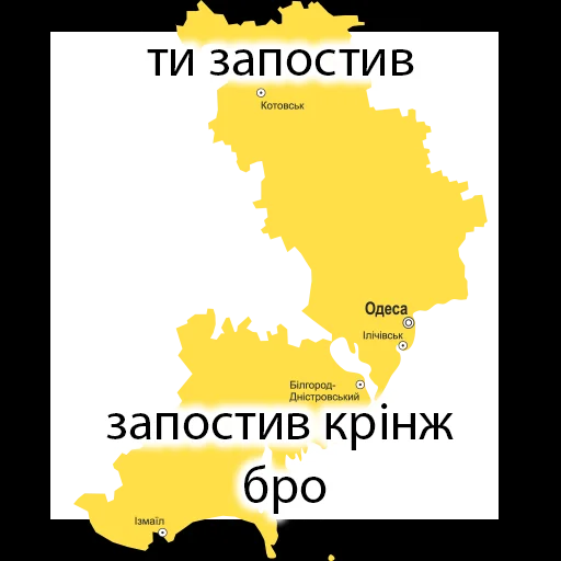 😤 Стикер «Одеса не існує» для Telegram