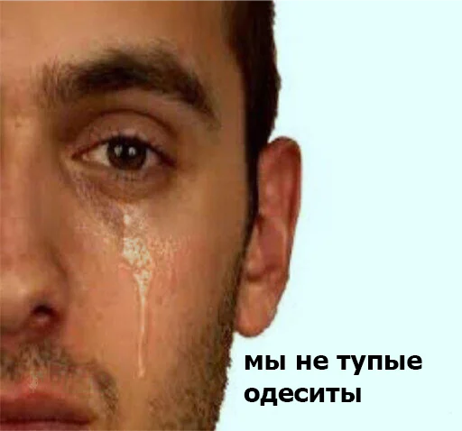 😭 Стикер «Одеса не існує» для Telegram
