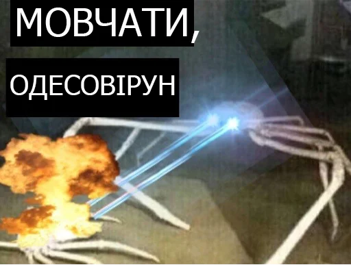 😡 Стикер «Одеса не існує» для Telegram