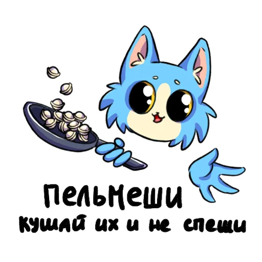 🥟 Стикер «Ода Любви К Еде» для Telegram