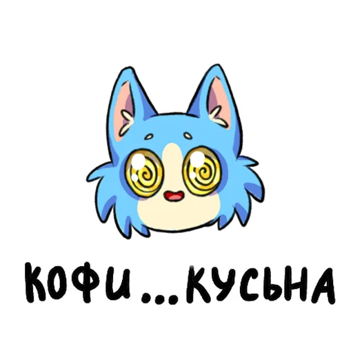 ☕ Стикер «Ода Любви К Еде» для Telegram