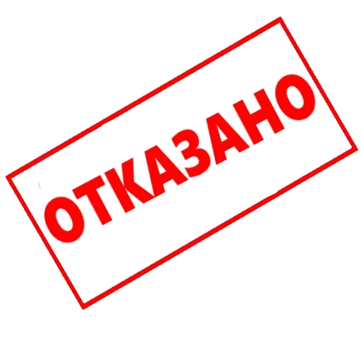 🤪 Стикер «ОДОБРЕНО ереси НЕТ» для Telegram
