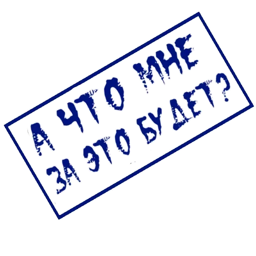 😗 Стикер «ОДОБРЕНО ереси НЕТ» для Telegram