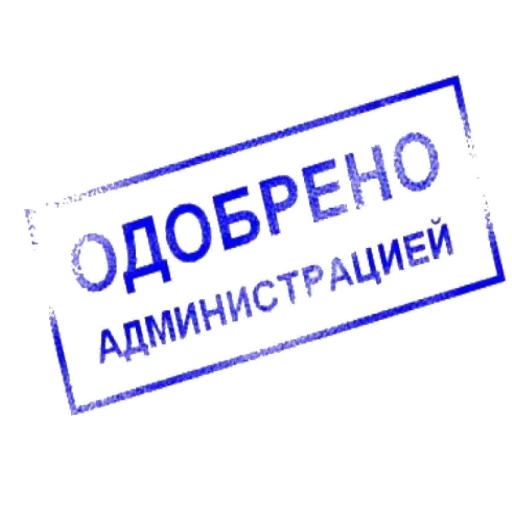 🤪 Стикер «ОДОБРЕНО ереси НЕТ» для Telegram