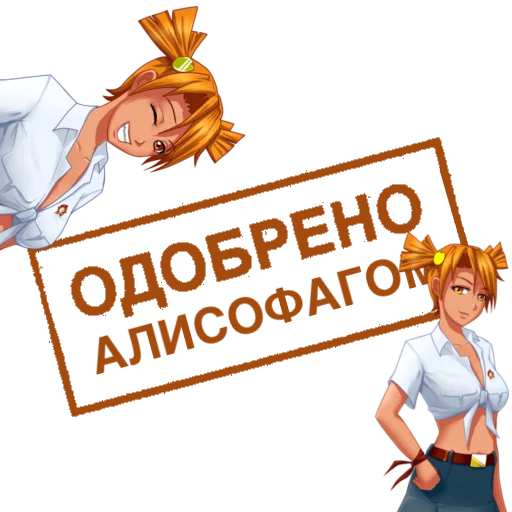 👩‍🦰 Стикер «Одобрено» для Telegram