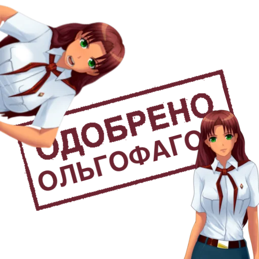👩 Стикер «Одобрено» для Telegram