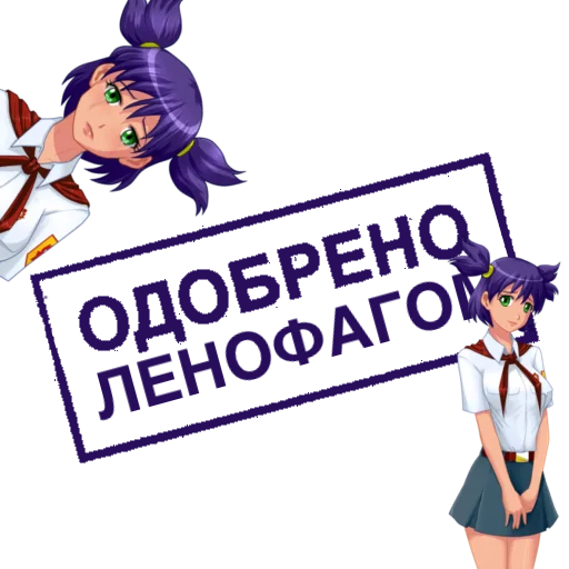 💜 Стикер «Одобрено» для Telegram