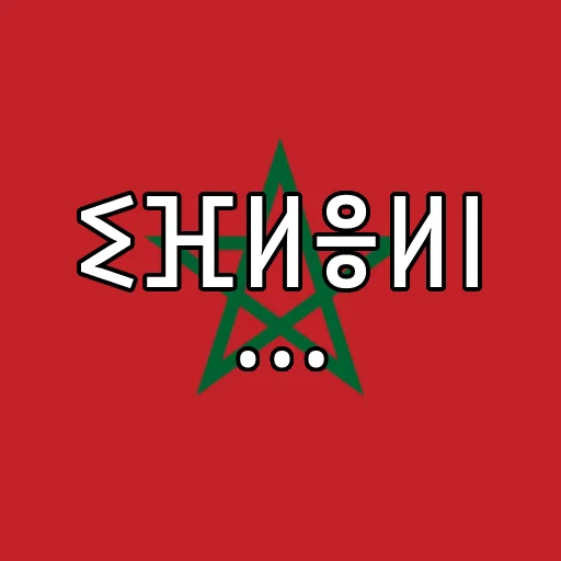 🇲🇦 Стикер «of course...» для Telegram