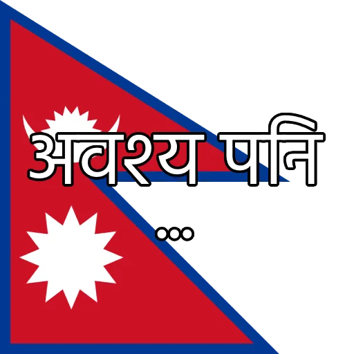 🇳🇵 Стикер «of course...» для Telegram