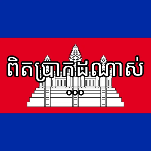 🇰🇭 Стикер «of course...» для Telegram