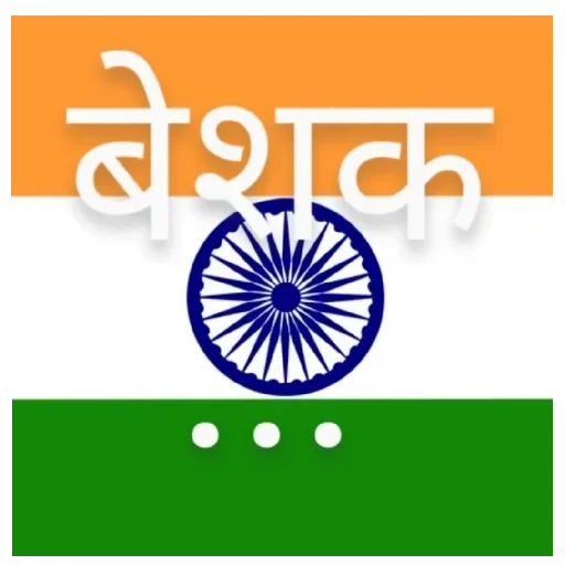 🇮🇳 Стикер «of course...» для Telegram