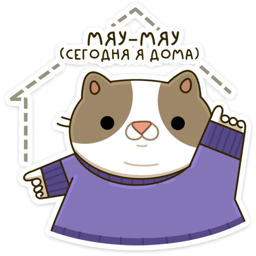🏘️ Стикер «Офисный кот - маленький пушистый начальник» для Telegram