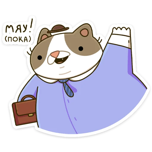 👋 Стикер «Офисный кот - маленький пушистый начальник» для Telegram