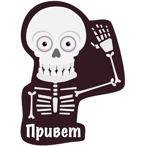 Стикерпак Офисный Скелет для Telegram