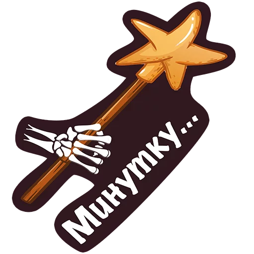 ⭐️ Стикер «Офисный Скелет» для Telegram