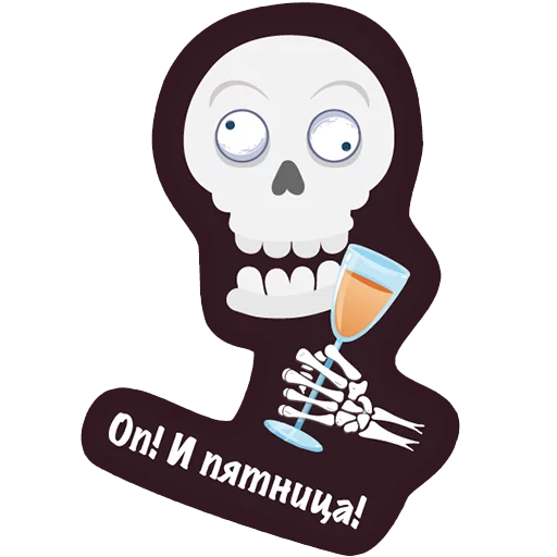 🥂 Стикер «Офисный Скелет» для Telegram
