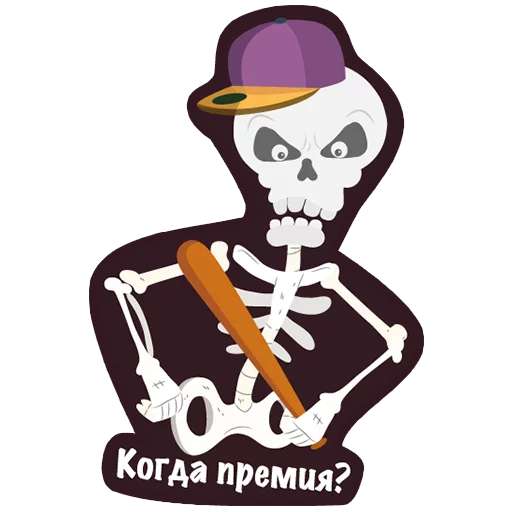⚾️ Стикер «Офисный Скелет» для Telegram