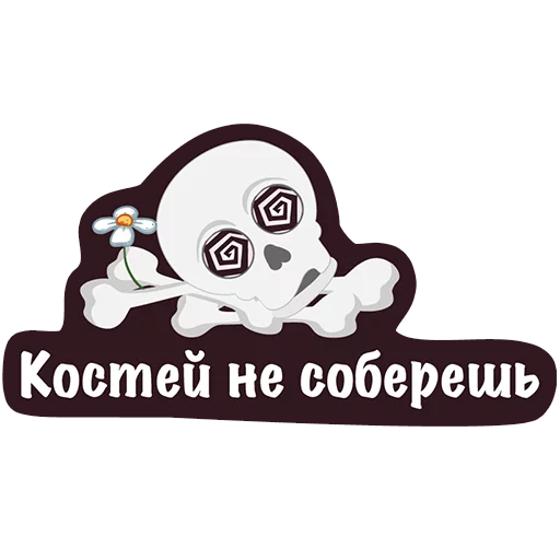 😡 Стикер «Офисный Скелет» для Telegram