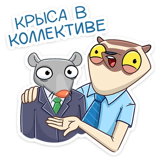 🐀 Стикер «Офисный Сифака» для Telegram